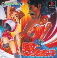 Nekketsu Oyako JP Sega Saturn JP box art
